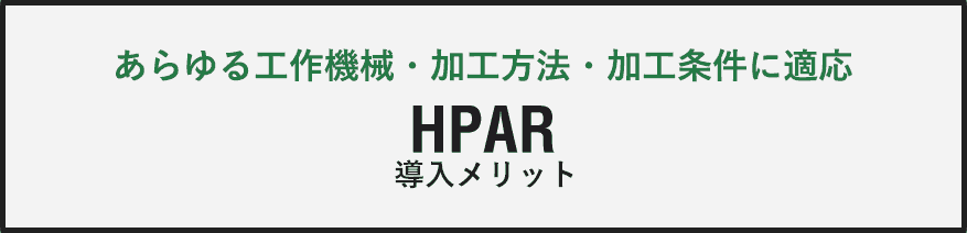 導入メリット